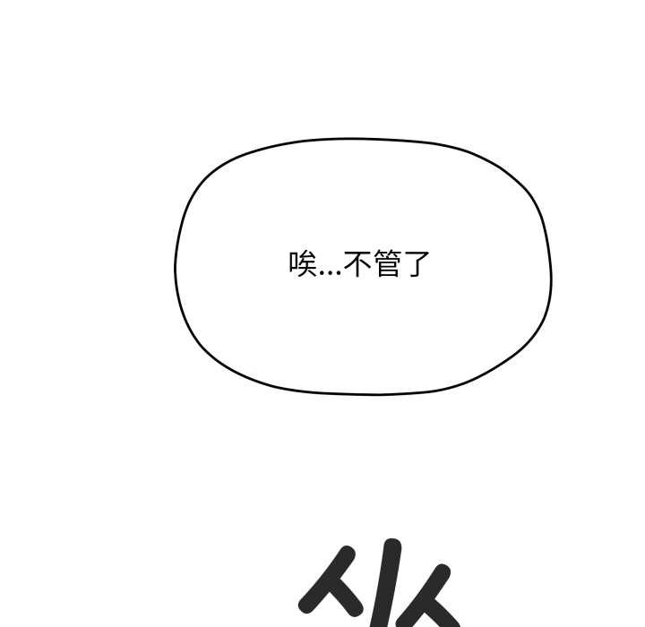 缺德邻居难相处 - 第60話 - page 177
