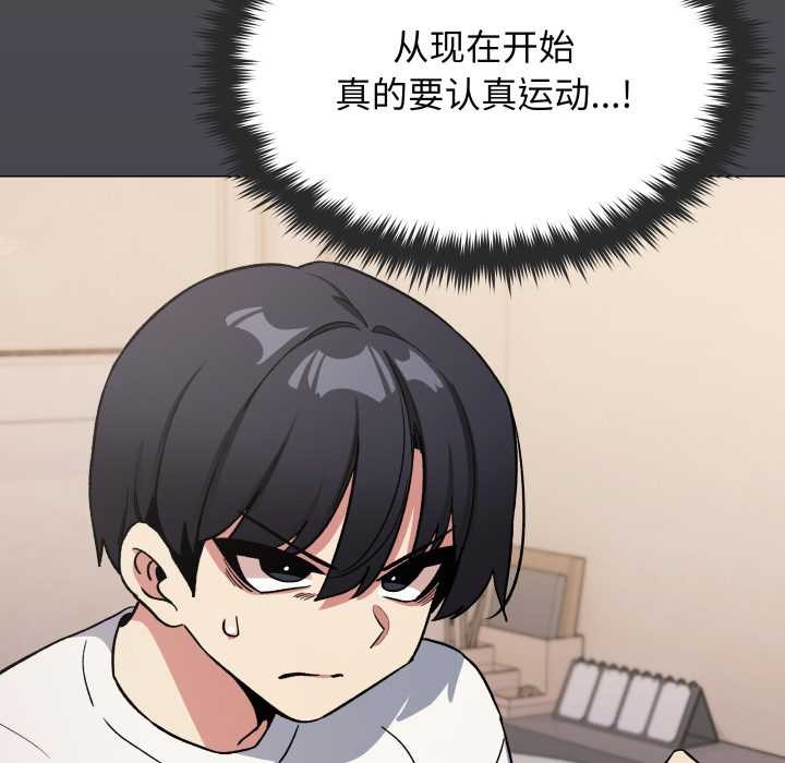 缺德邻居难相处 - 第60話 - page 192