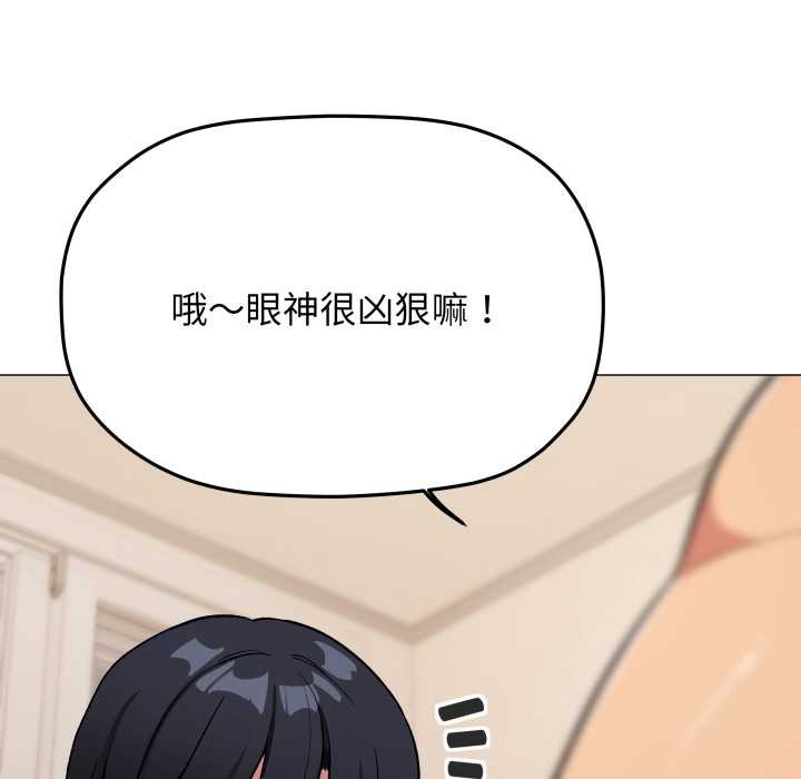 缺德邻居难相处 - 第60話 - page 199