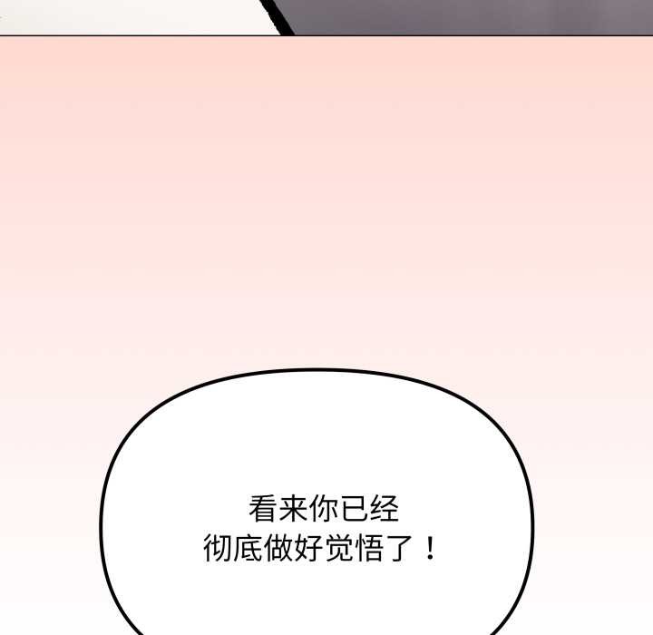 缺德邻居难相处 - 第60話 - page 203