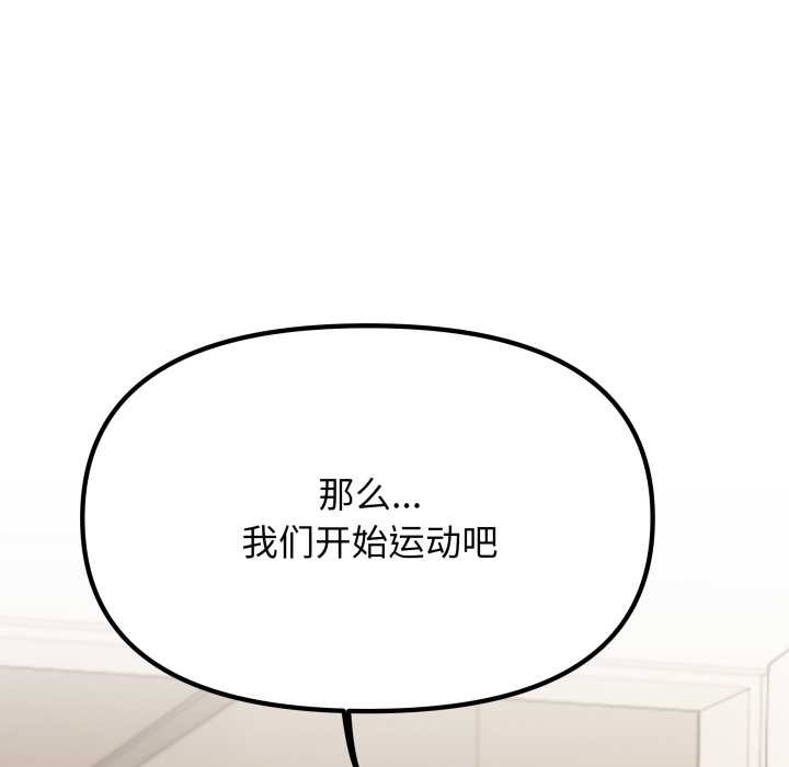 缺德邻居难相处 - 第60話 - page 205