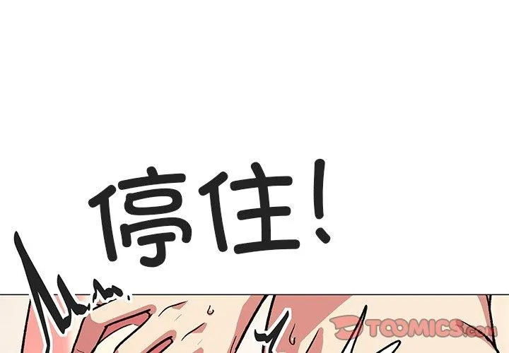缺德邻居难相处 - 第30話 - page 4