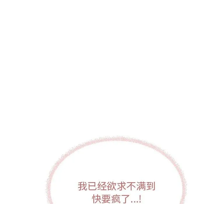 缺德邻居难相处 - 第30話 - page 25