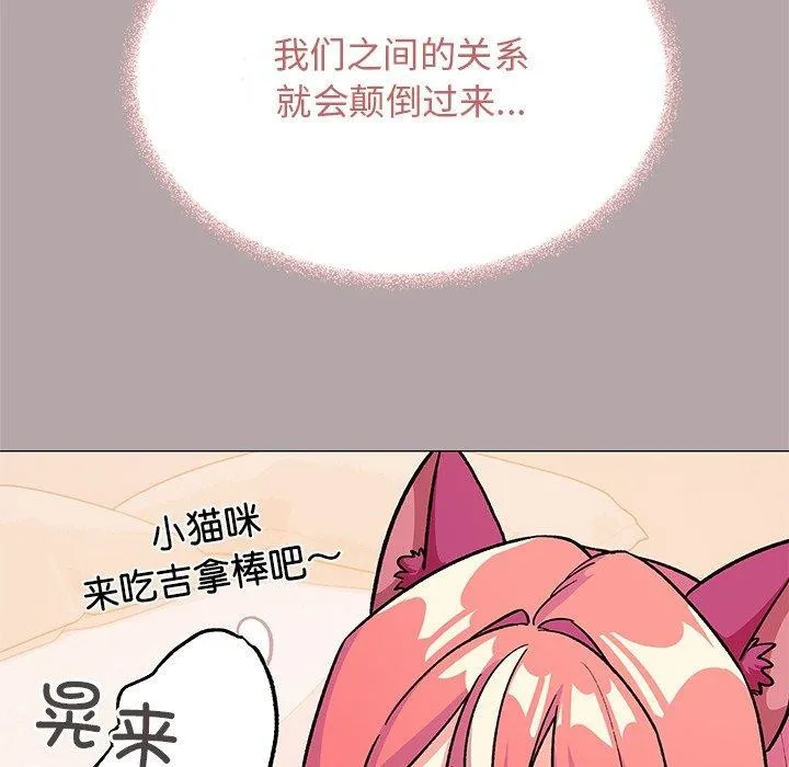 缺德邻居难相处 - 第30話 - page 39