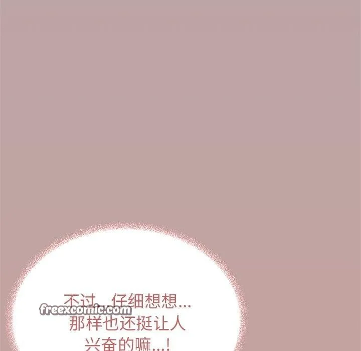 缺德邻居难相处 - 第30話 - page 42