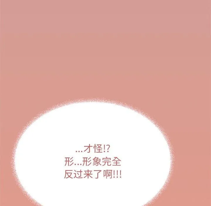 缺德邻居难相处 - 第30話 - page 45