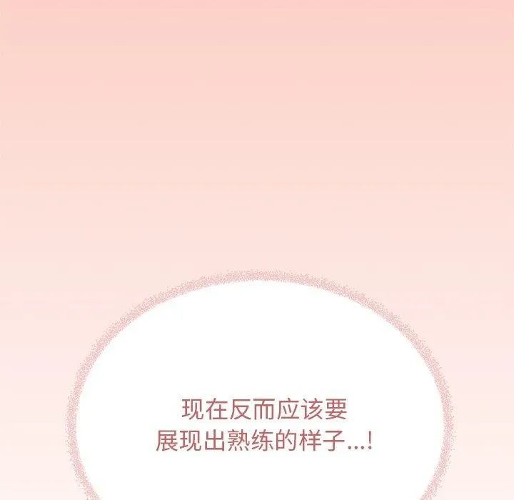 缺德邻居难相处 - 第30話 - page 49