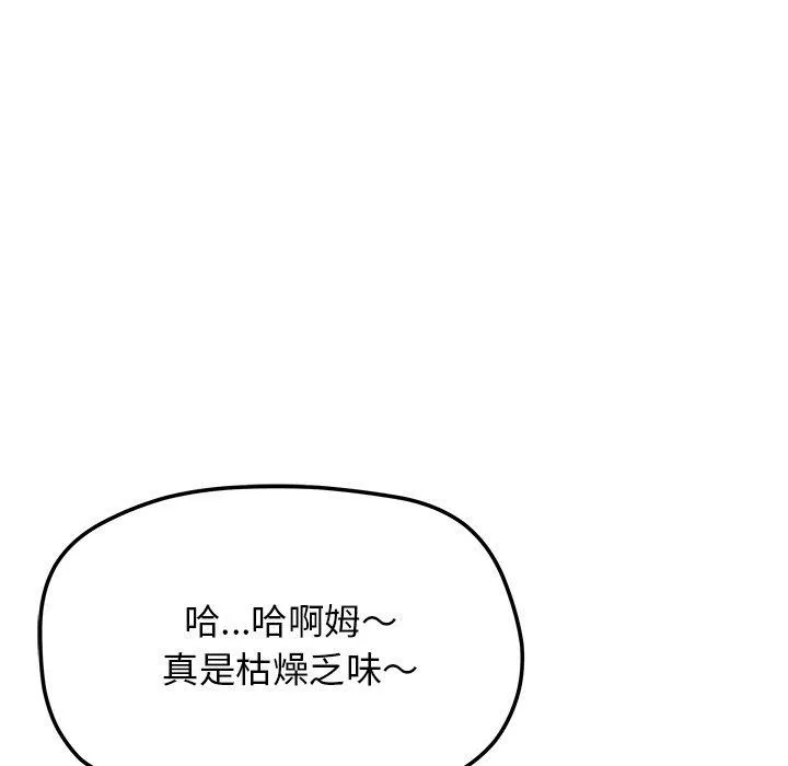 缺德邻居难相处 - 第30話 - page 51
