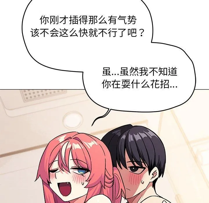 缺德邻居难相处 - 第30話 - page 54