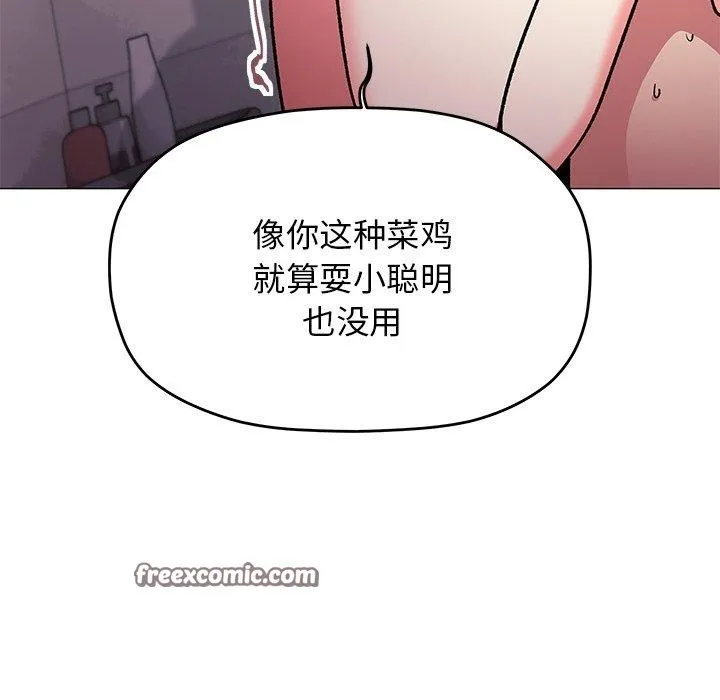 缺德邻居难相处 - 第30話 - page 56