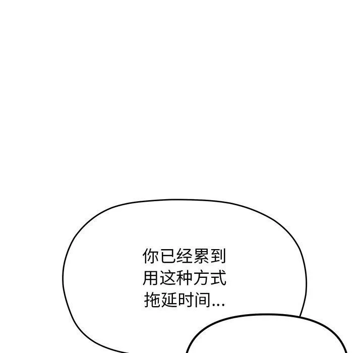 缺德邻居难相处 - 第30話 - page 57