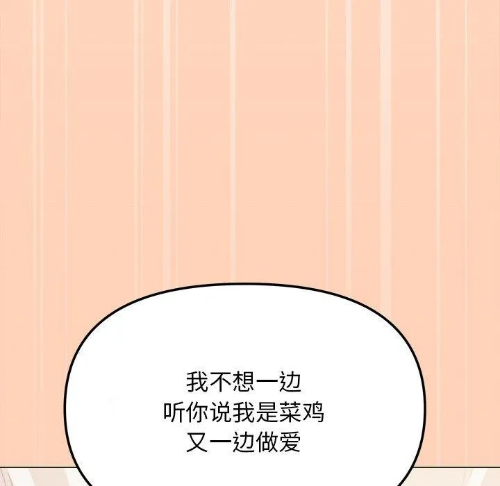 缺德邻居难相处 - 第30話 - page 66