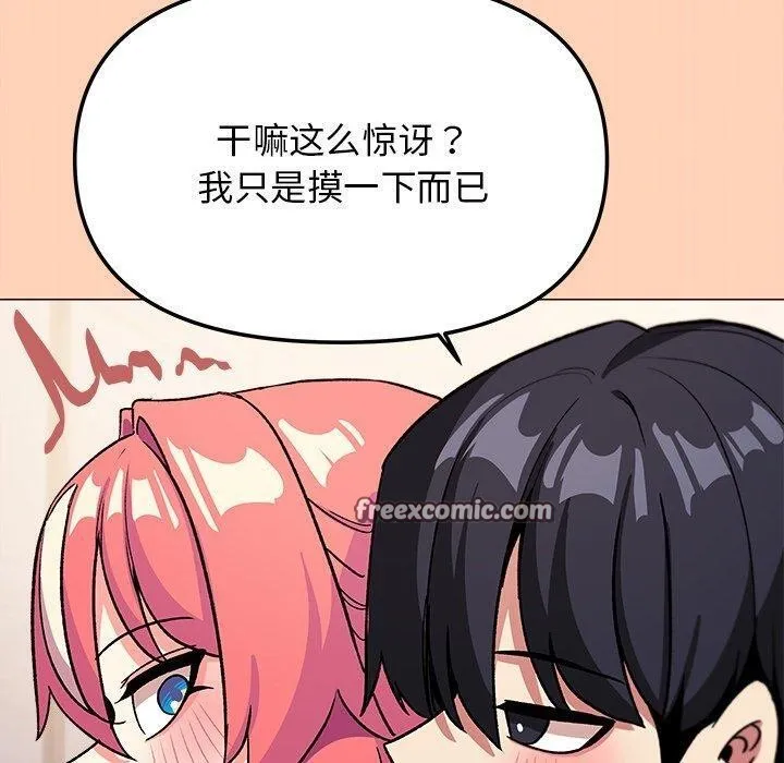 缺德邻居难相处 - 第30話 - page 70