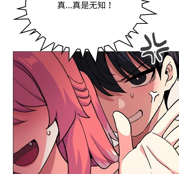 缺德邻居难相处 - 第30話 - page 73