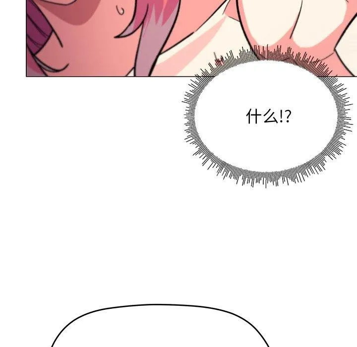缺德邻居难相处 - 第30話 - page 74