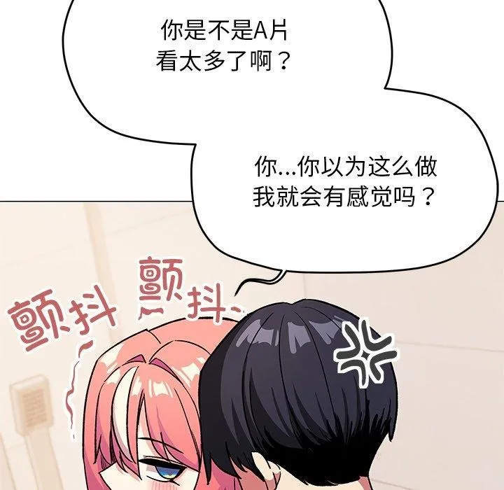 缺德邻居难相处 - 第30話 - page 75