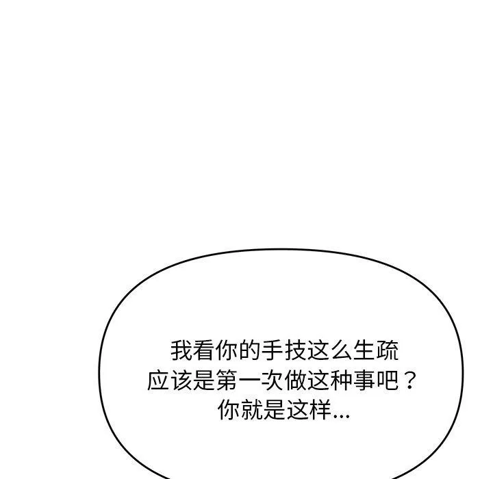 缺德邻居难相处 - 第30話 - page 78