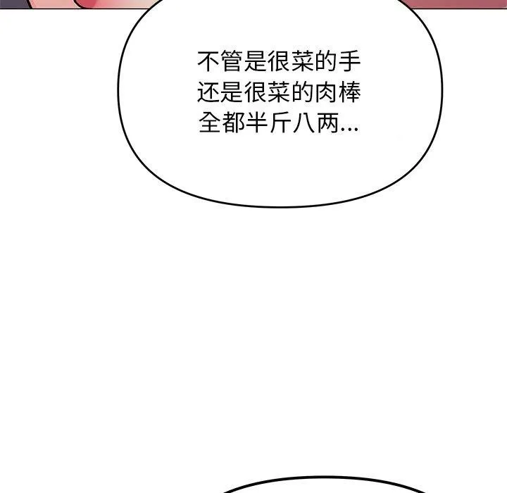 缺德邻居难相处 - 第30話 - page 81