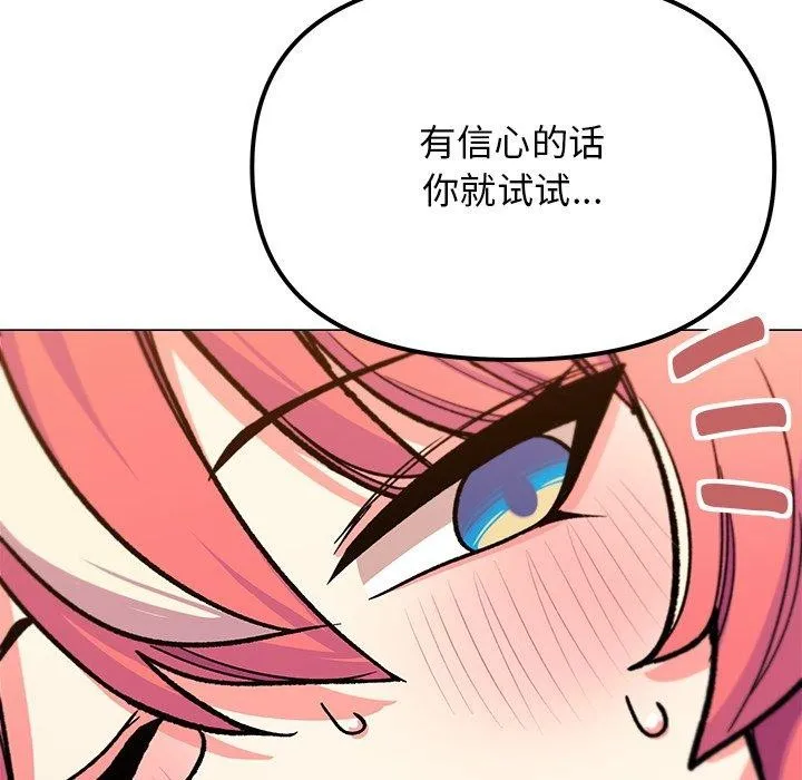 缺德邻居难相处 - 第30話 - page 82