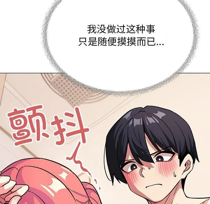 缺德邻居难相处 - 第30話 - page 109