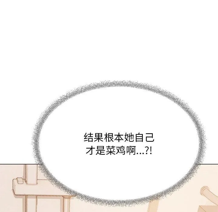缺德邻居难相处 - 第30話 - page 117