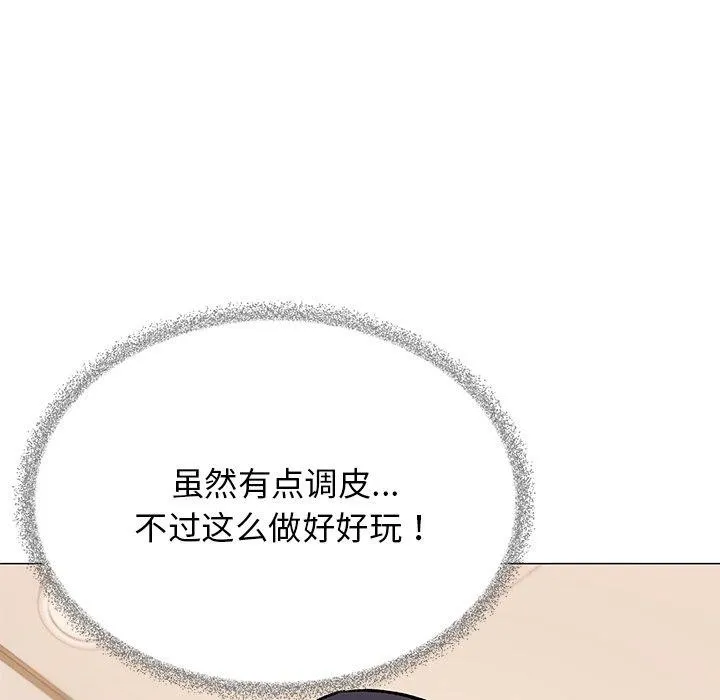 缺德邻居难相处 - 第30話 - page 121