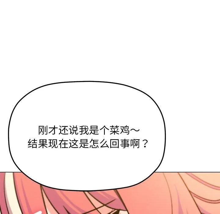 缺德邻居难相处 - 第30話 - page 125