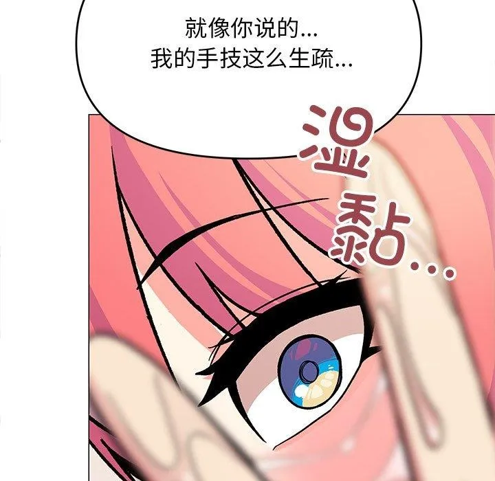 缺德邻居难相处 - 第30話 - page 128