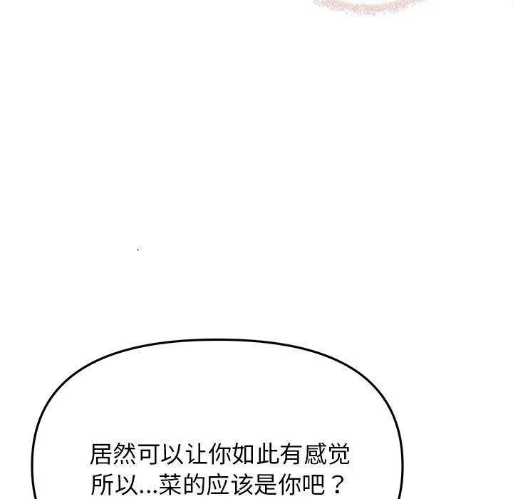 缺德邻居难相处 - 第30話 - page 130