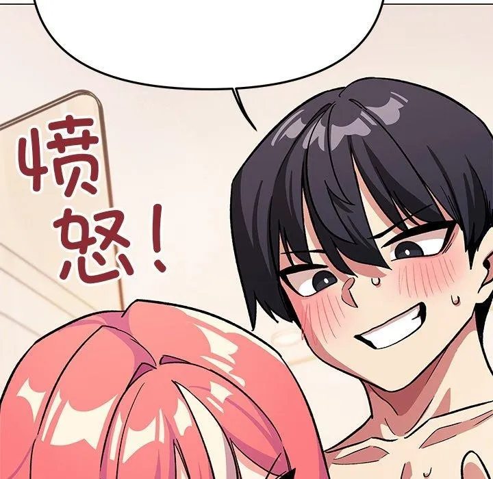 缺德邻居难相处 - 第30話 - page 131