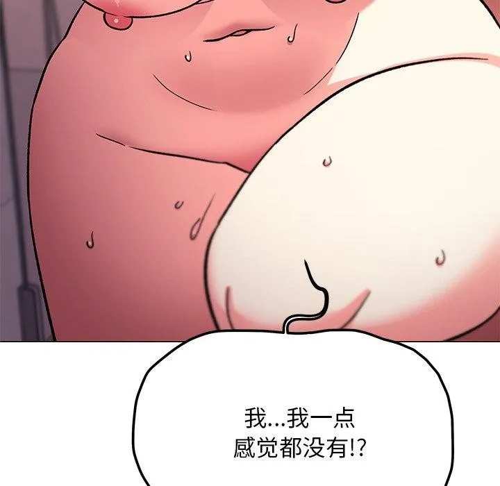 缺德邻居难相处 - 第30話 - page 133