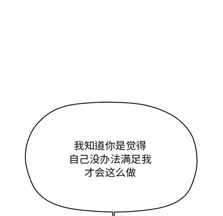 缺德邻居难相处 - 第30話 - page 137