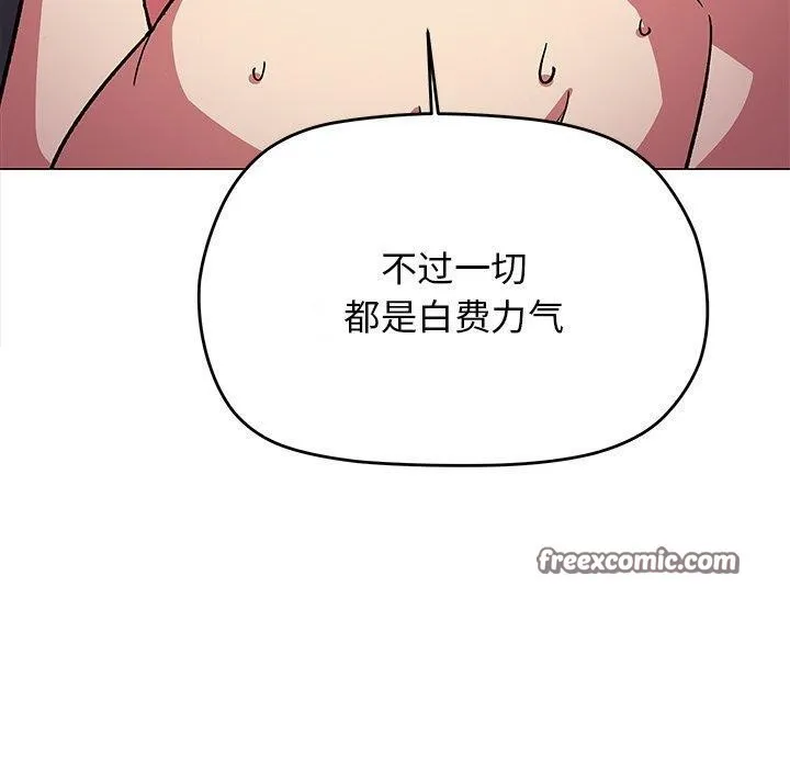 缺德邻居难相处 - 第30話 - page 140
