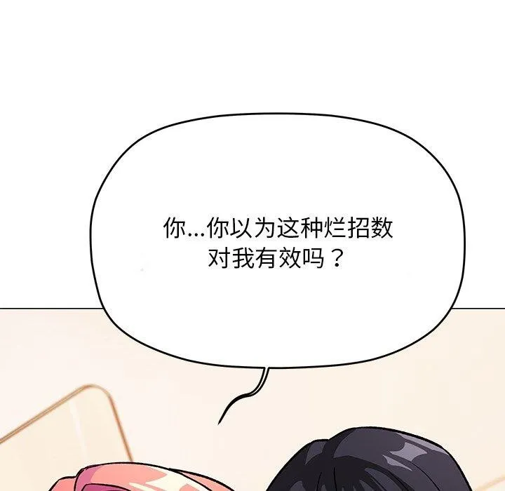 缺德邻居难相处 - 第30話 - page 141