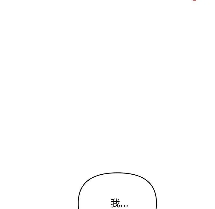 缺德邻居难相处 - 第30話 - page 147