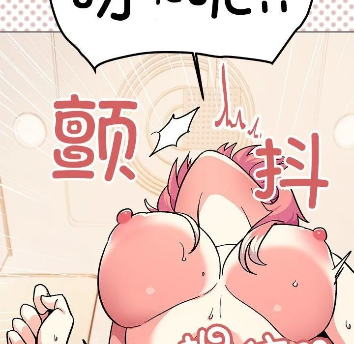 缺德邻居难相处 - 第30話 - page 151