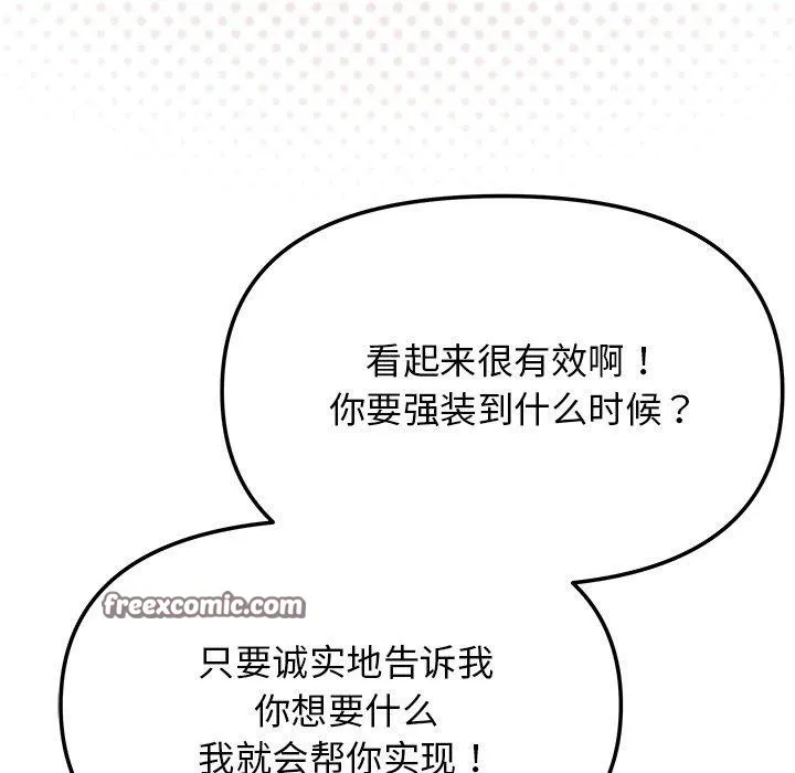 缺德邻居难相处 - 第30話 - page 154