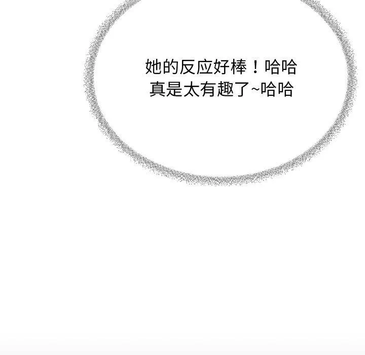 缺德邻居难相处 - 第30話 - page 158