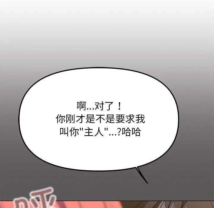 缺德邻居难相处 - 第30話 - page 159