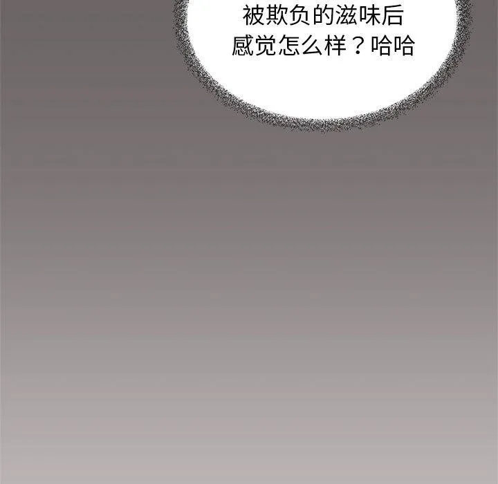 缺德邻居难相处 - 第30話 - page 161