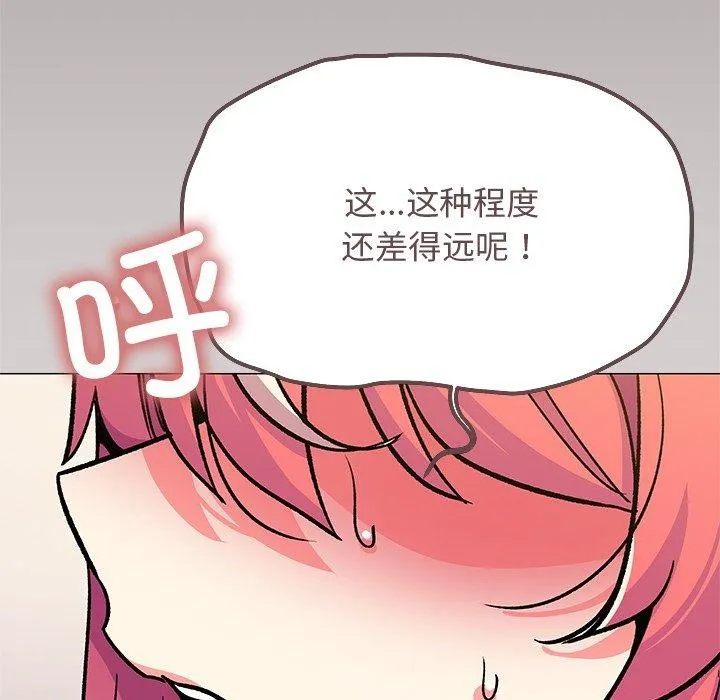 缺德邻居难相处 - 第30話 - page 162