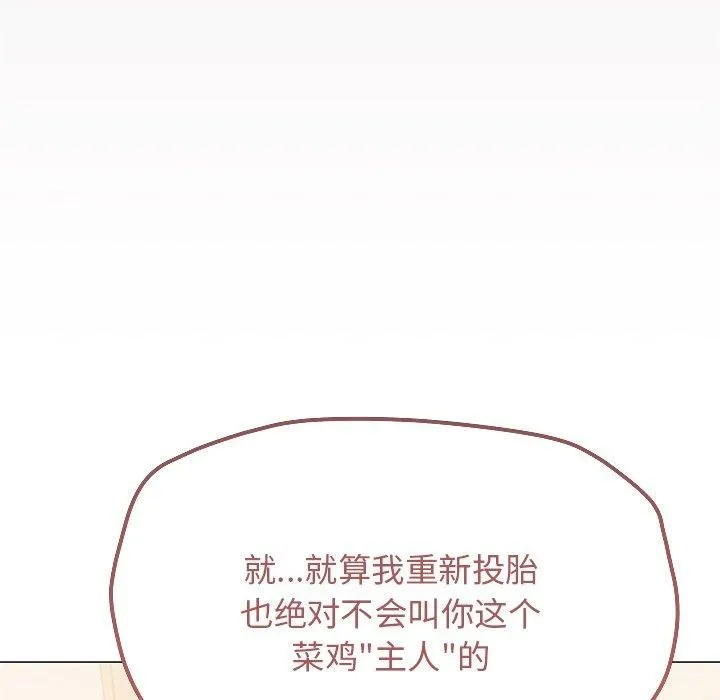 缺德邻居难相处 - 第30話 - page 164