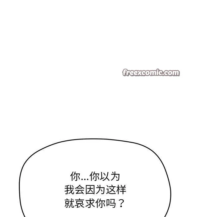 缺德邻居难相处 - 第30話 - page 168