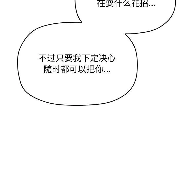 缺德邻居难相处 - 第30話 - page 171