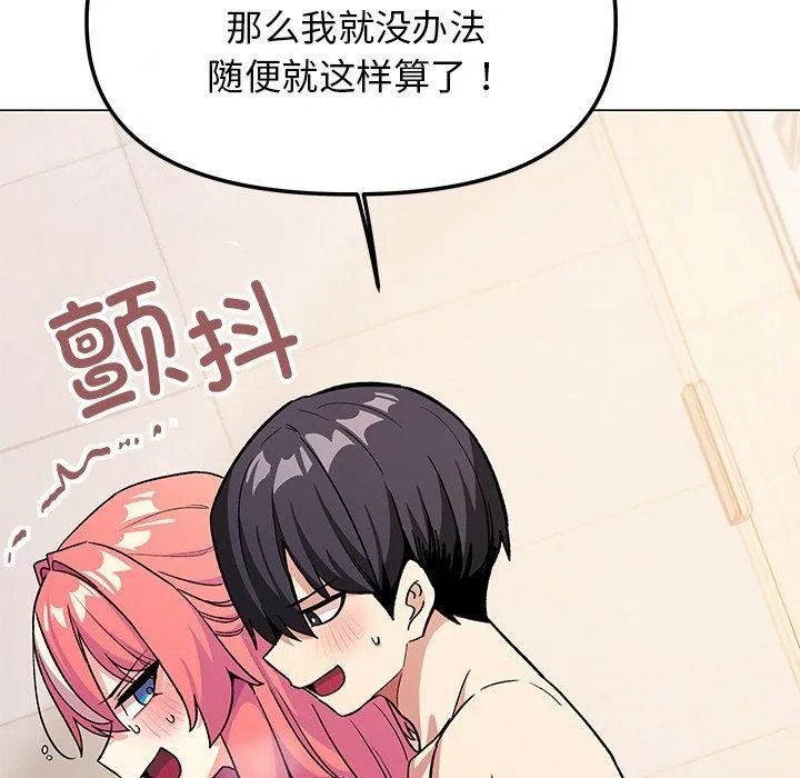 缺德邻居难相处 - 第30話 - page 173