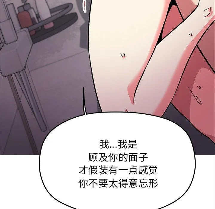 缺德邻居难相处 - 第30話 - page 175