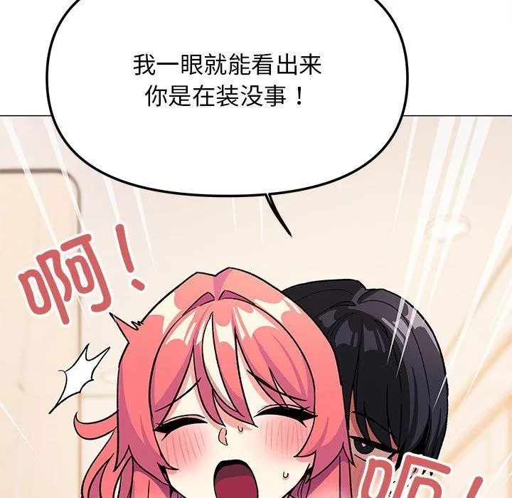 缺德邻居难相处 - 第30話 - page 177