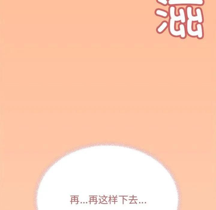 缺德邻居难相处 - 第30話 - page 189