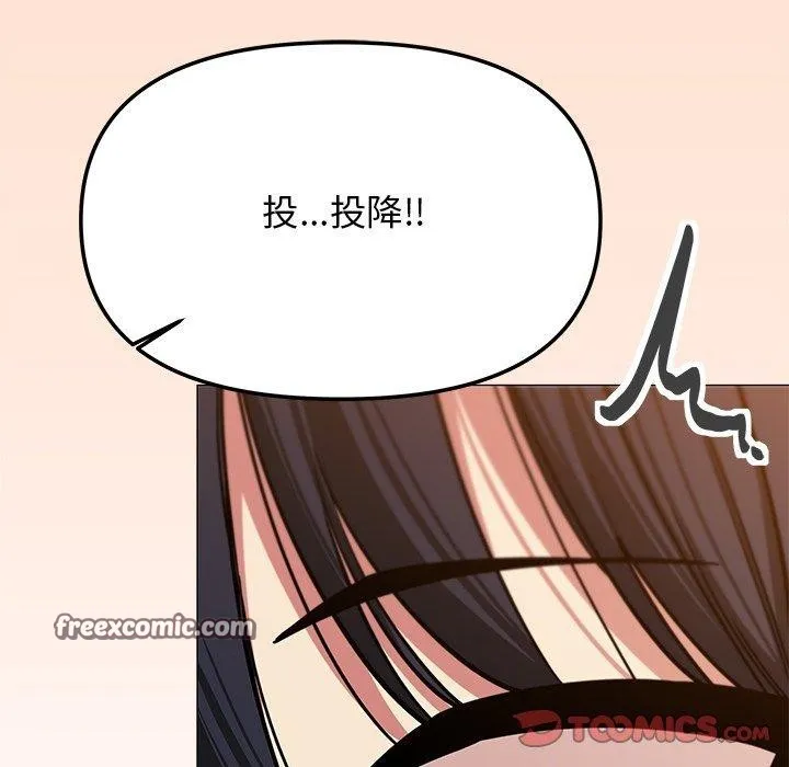 缺德邻居难相处 - 第30話 - page 196