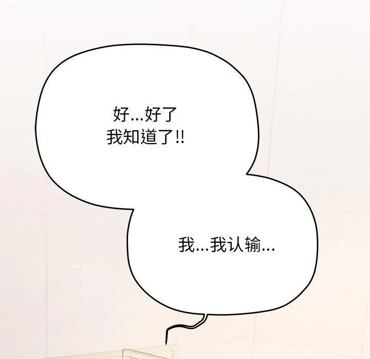 缺德邻居难相处 - 第30話 - page 199